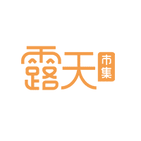 露天