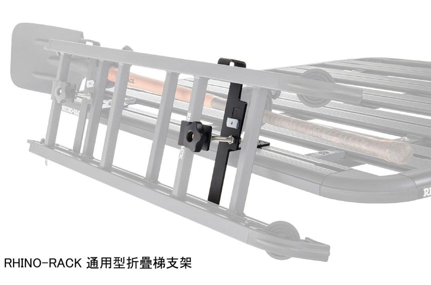 🦏Rhino-Rack🦏 通用型折疊梯支架 #RUFLB